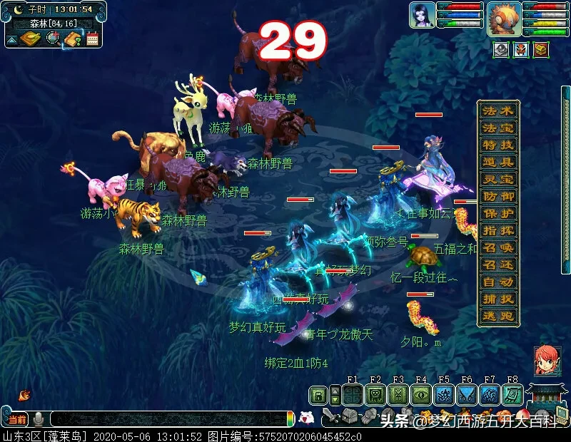 梦幻西游五开大百科第六期：奇遇九色鹿最佳支线拿五宝你知道吗？