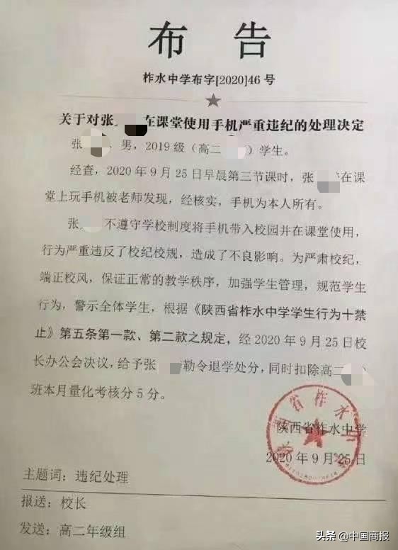 陕西一高中生上课玩手机被勒令退学