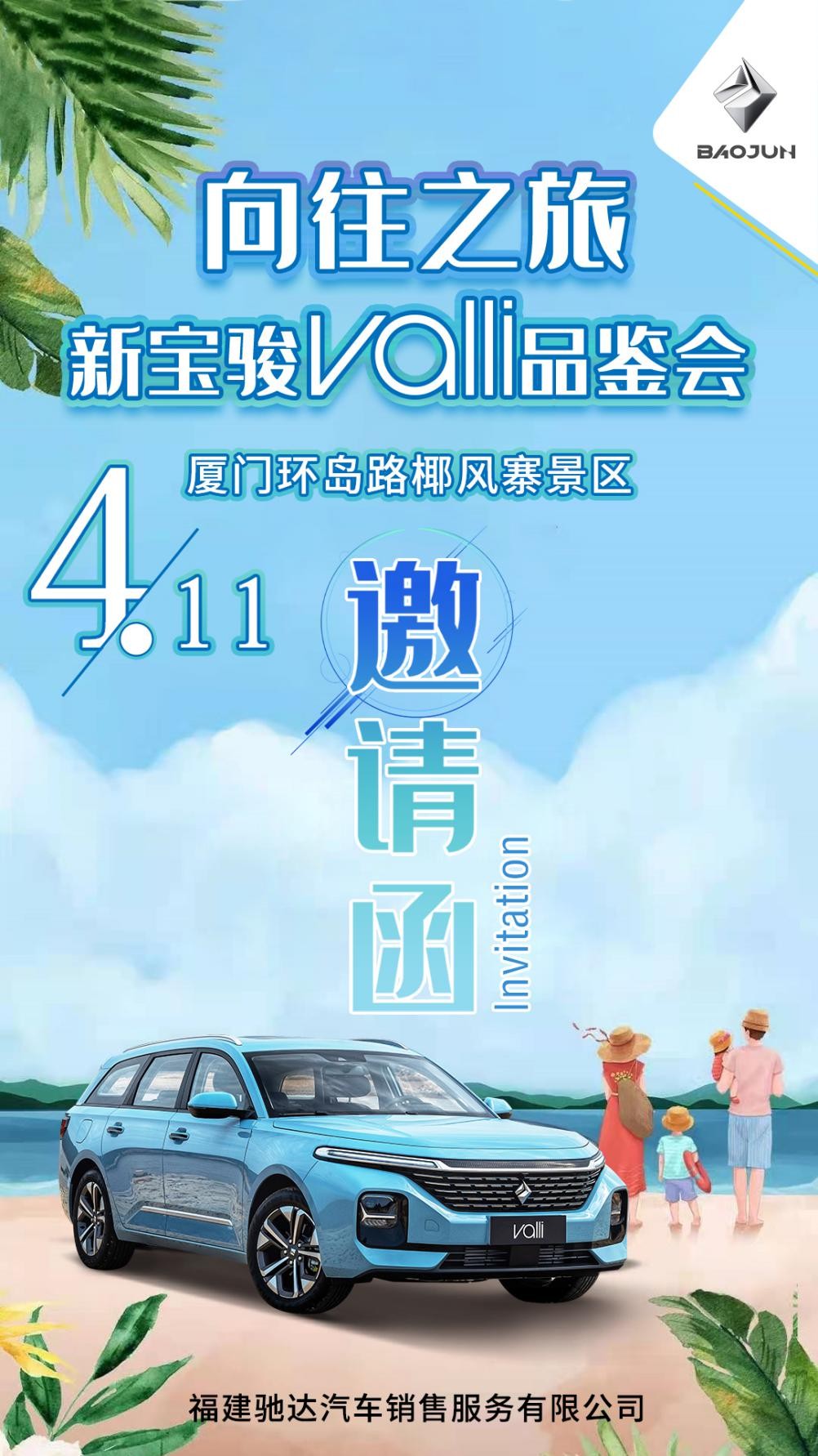 向往之旅 新宝骏VALLI品鉴会厦门站