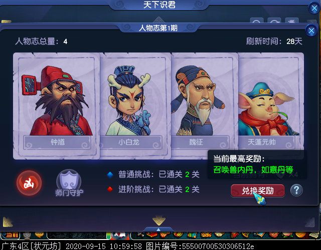 “天下识君”系统新增“人物志”玩法，15个地藏王等你来战