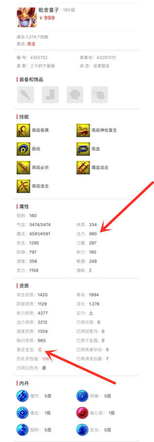 梦幻西游：新出总伤990无级别弓，第一云游火诞生翻页双特殊