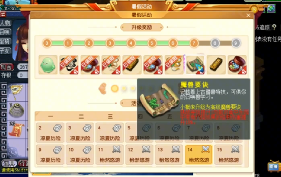 梦幻西游：暑假活动升级奖励，5本魔兽要诀让玩家拭目以待