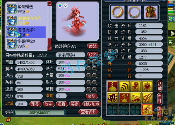 梦幻西游：造价超100万的89级罕见地府，全身无级别，暴力