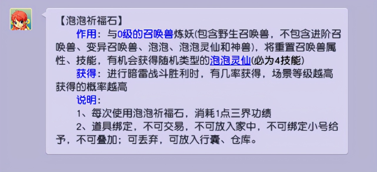 梦幻西游：曾经号称十八个角色的泡泡仙灵，现在是什么情况了