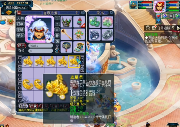 梦幻西游：半车120灵饰鉴定，没想到属性最好的是这条