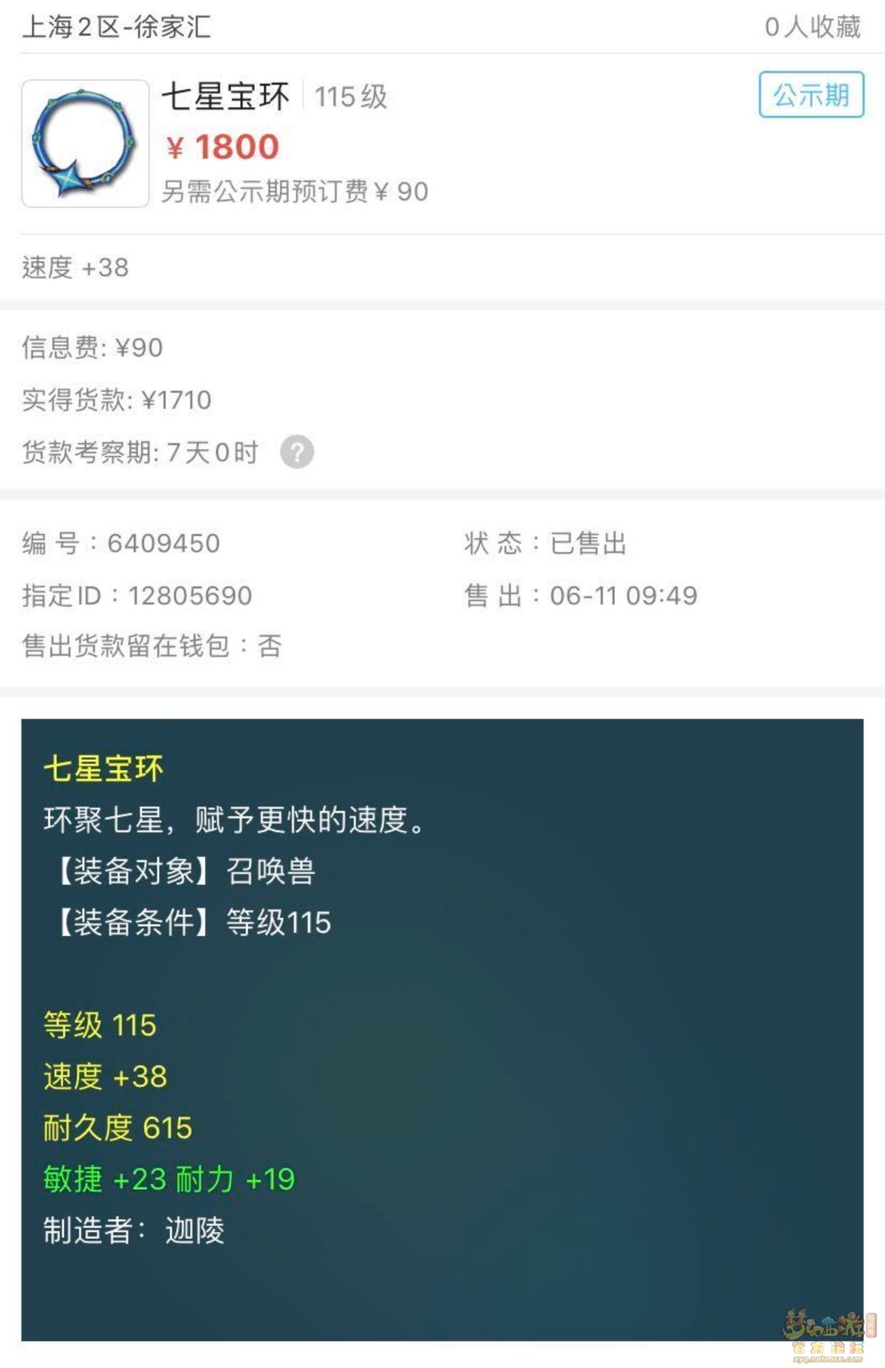 梦幻西游：打造出双加召唤兽装备，1800块上架就被瞬秒？