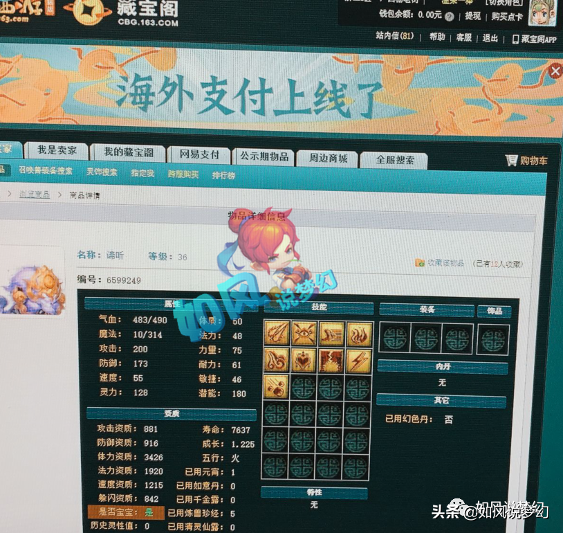 梦幻西游钓鱼岛战队狂充值，老王11万买神器，梧桐17万买鞋子