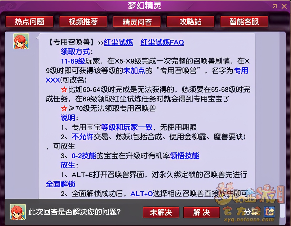 梦幻西游：“龙魂兽决”竟打到2技能凤凰上？系统一个设定救了他