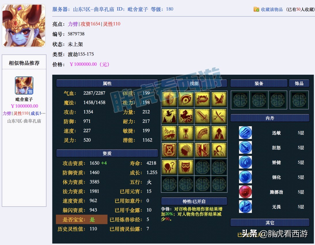 梦幻西游：高德文18技能童子100万上架，新出翻页谛听