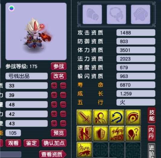 梦幻西游：加治疗装备的特殊用法，能让角**起来就拥有163状态