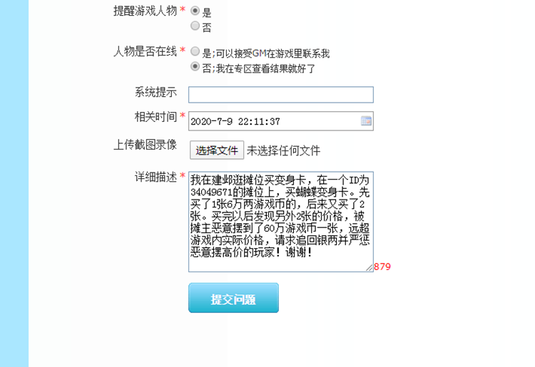 梦幻西游：两次蝴蝶卡敢摆60W，正义玩家秒下后，向客服反馈问题