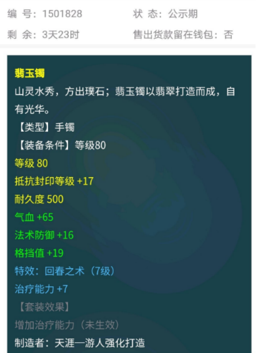 梦幻西游：一发灵箓点化出7级回春之术，来算下翻了多少倍