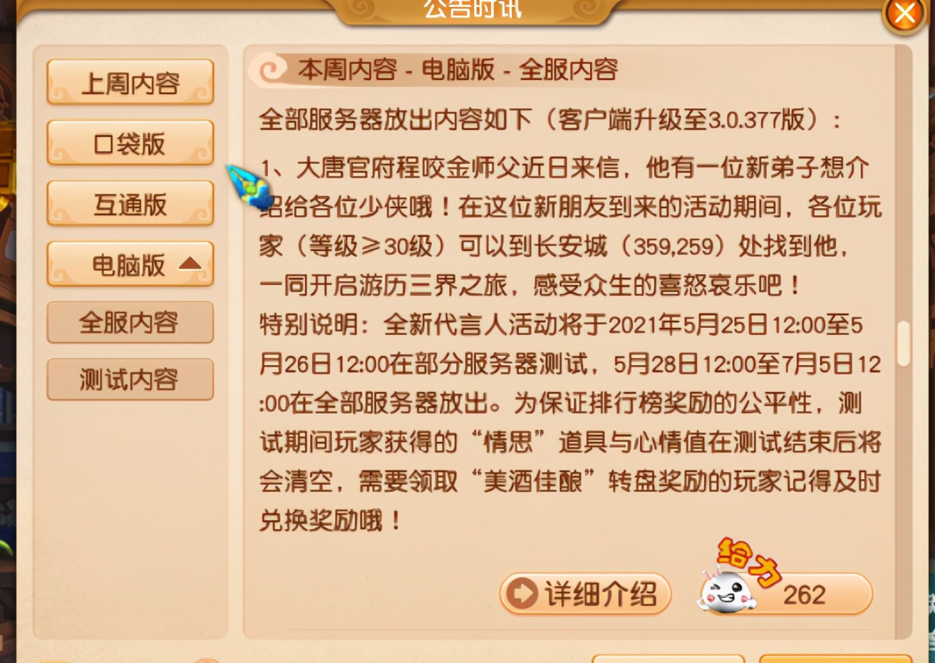 梦幻西游：5.25维护公告解读，龚俊成为新的代言人