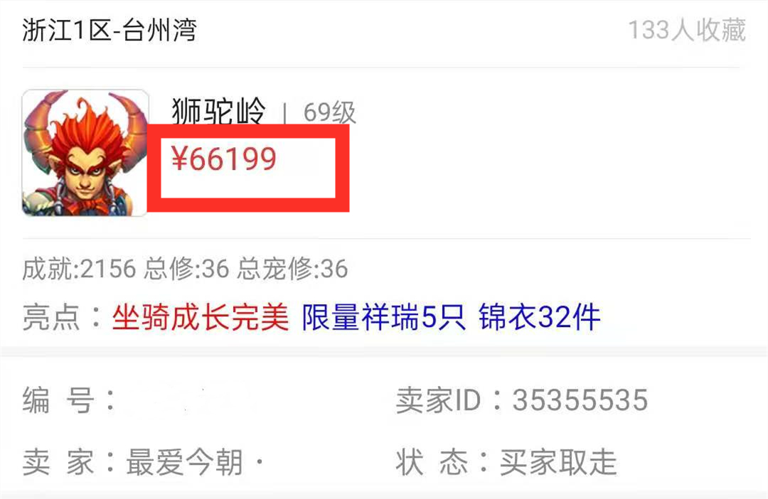 梦幻西游：6.6W秒下69级无级别狮驼，玩家展示细节，很不错