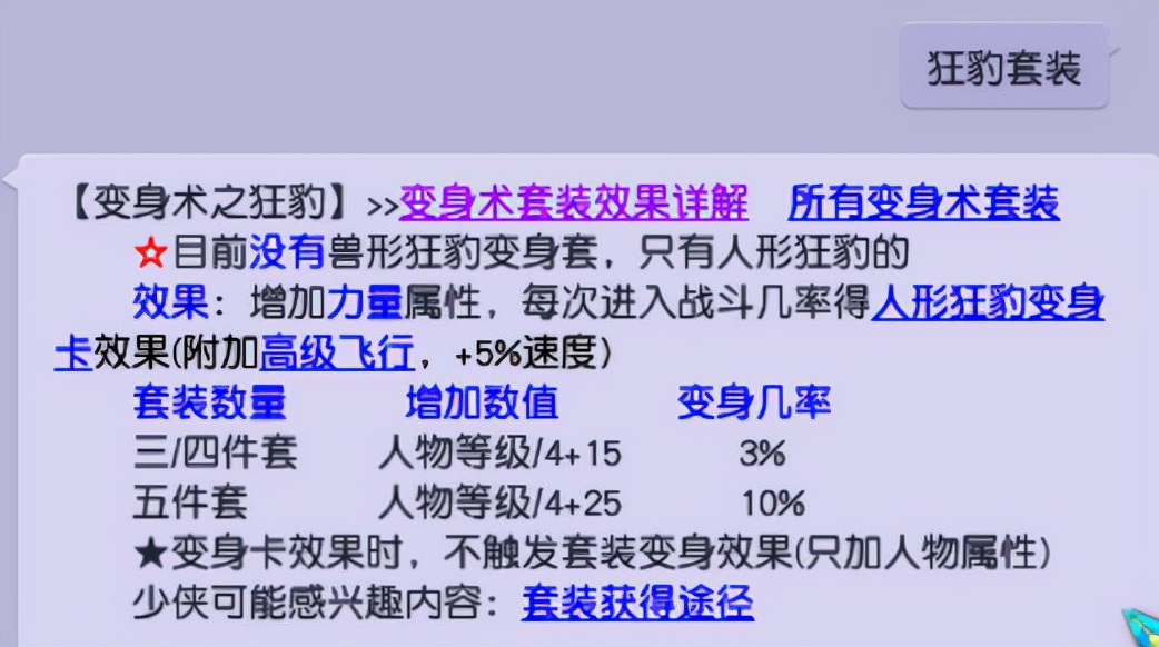 梦幻西游：物理如何选择力量套，根据变身技能分析