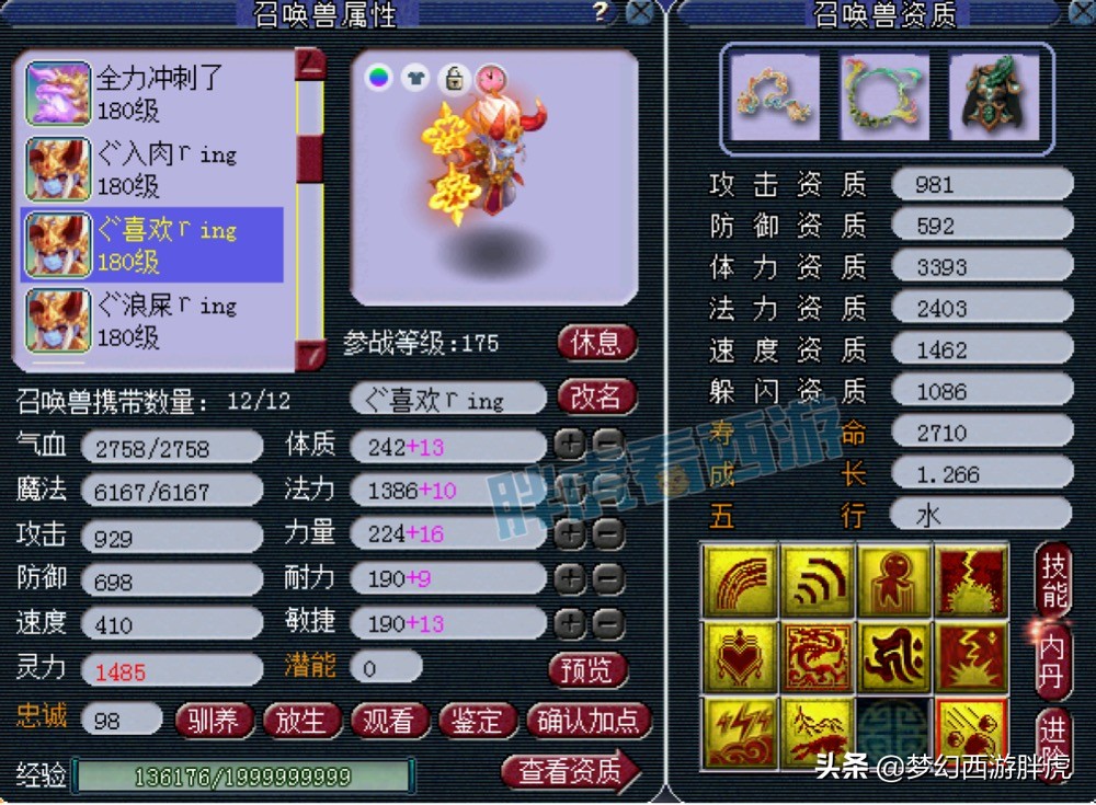 梦幻西游：鱼总女儿村完整展示，全服最强封系之一