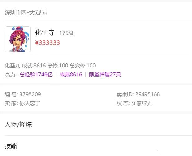 梦幻西游：33万买下来的空号怎么样？1749亿的经验