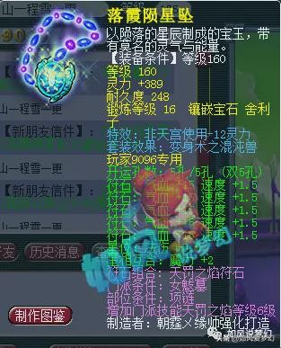 梦幻西游：神豪鱼总加盟珍宝阁玩女魃墓，他830万买无级别晶清链