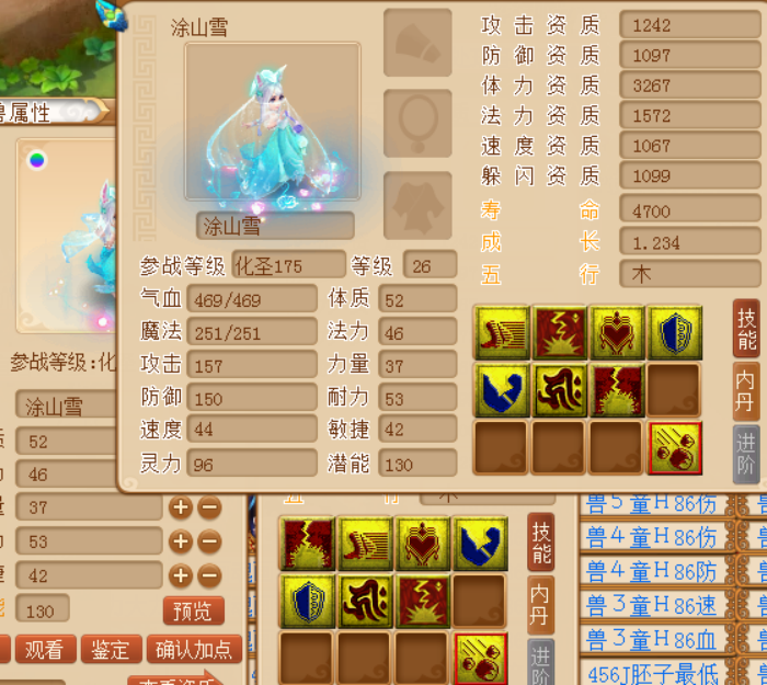 梦幻西游：7技能须弥涂山雪，从胚子到全红的完美进化