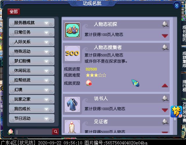 “人物志”成就点一览：共计13点，首期体验可兑换最高档奖励