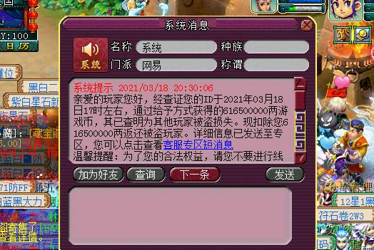 梦幻西游：线下交易要慎重，骗子卖梦幻币花样百出防不胜防