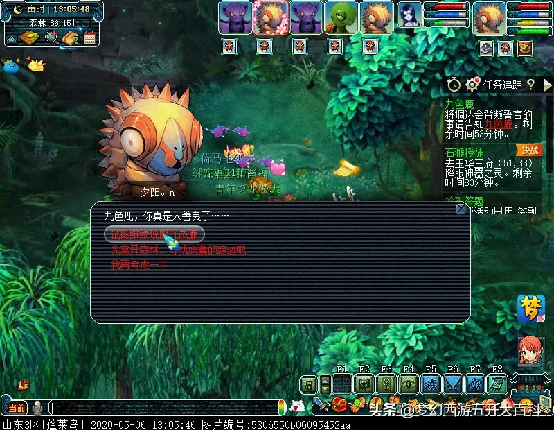 梦幻西游五开大百科第六期：奇遇九色鹿最佳支线拿五宝你知道吗？