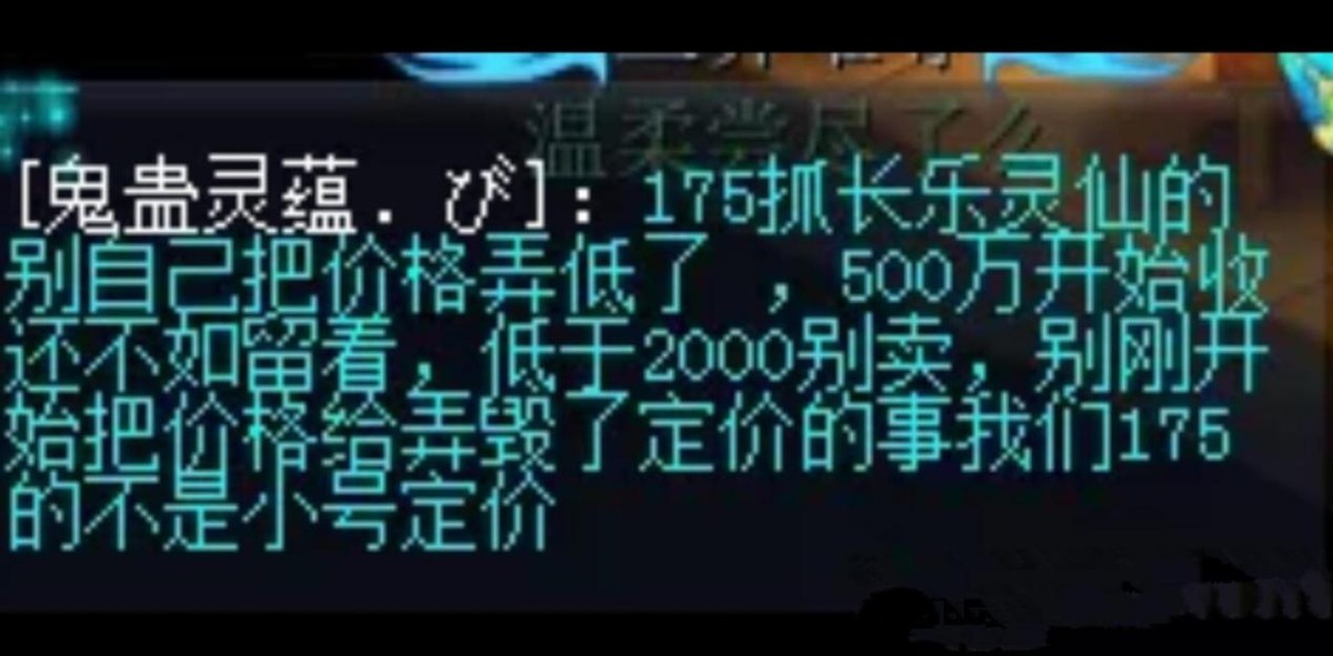 梦幻西游：胚子商人开始捂盘长乐灵仙了，叫嚣他人不能低于2000W