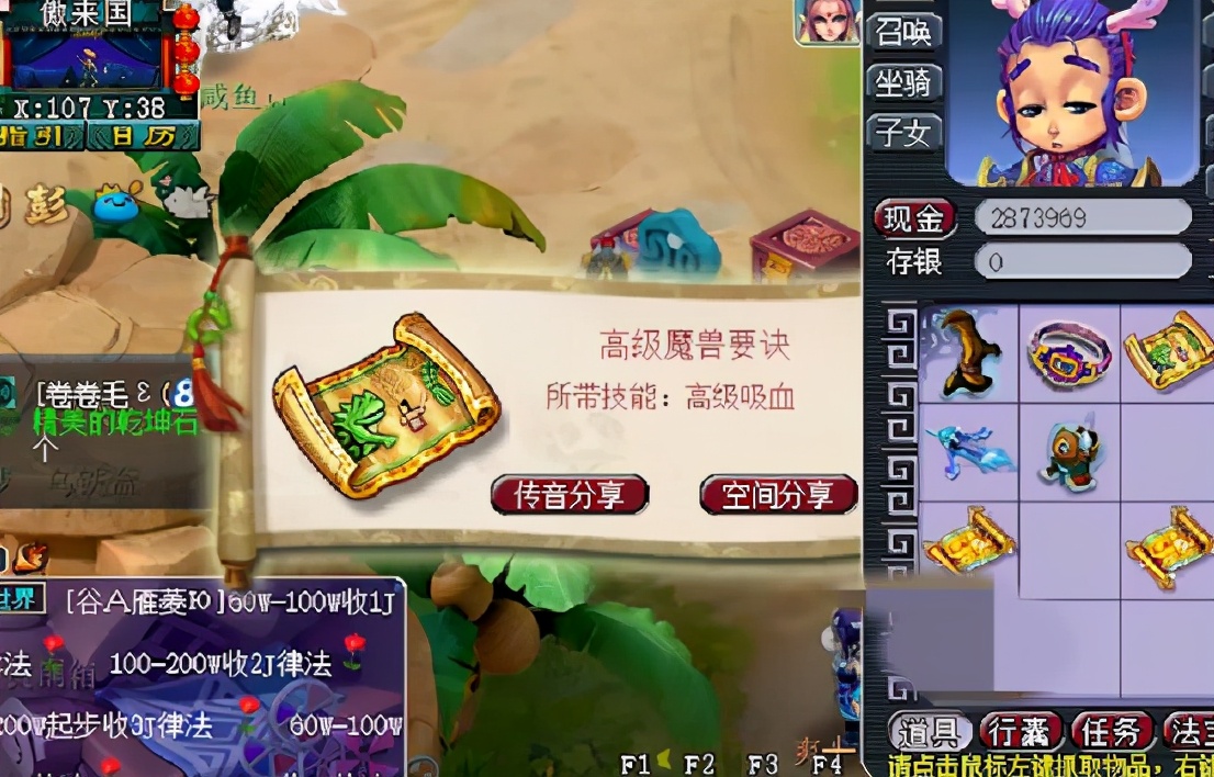 梦幻西游：心有多大胆，地有多大产！傲来国高级藏宝图4张连挖