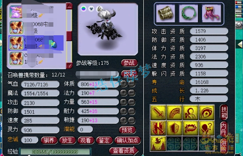 梦幻西游：175一线方寸山，6特技加身造价不菲，曾经打过服战