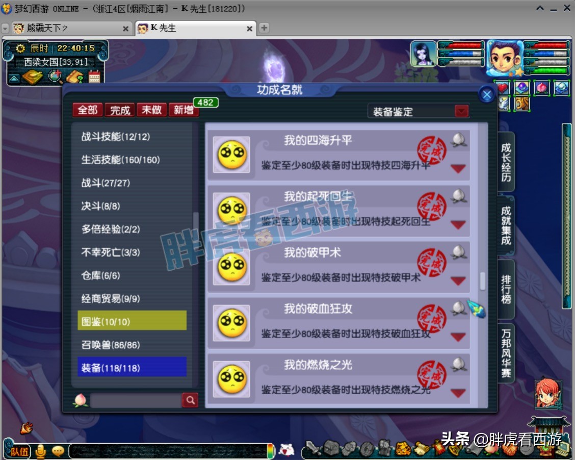 梦幻西游：超级鲲鹏消耗1797个神兜兜，神秘大佬拿完鉴定成就