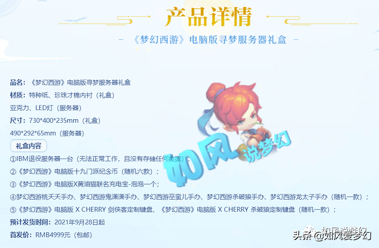 梦幻西游：粉丝拍照为主播浩文加油，寻梦服务器礼盒售价4999元
