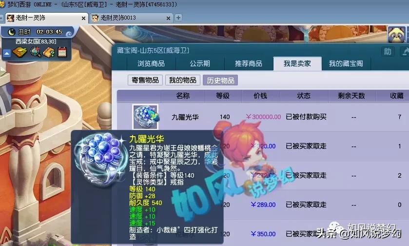 夢幻西游:爆總自曝紫禁城亞軍沒工資,濤哥129買140無級別