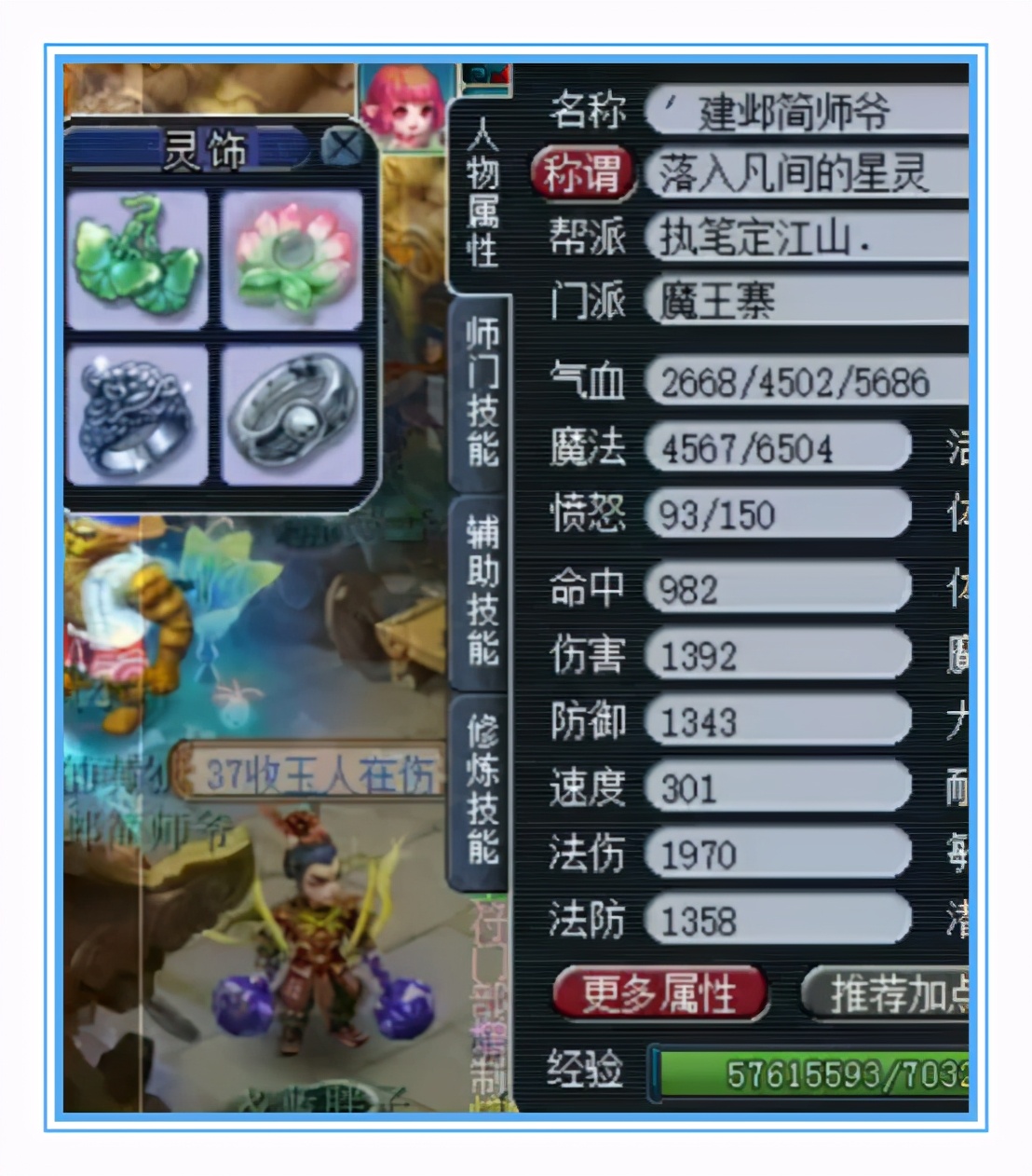 梦幻西游：大佬回归，神威魔王8件装备就有2100+法伤