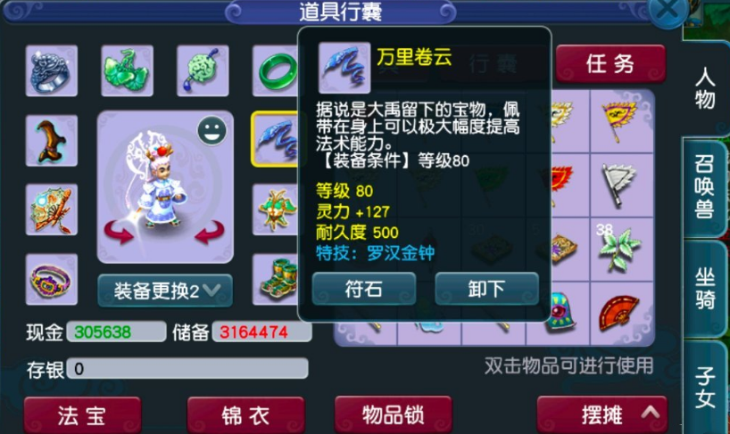 梦幻西游：抓鬼给的装备值1000？鉴定出罗汉，属性也接近极限