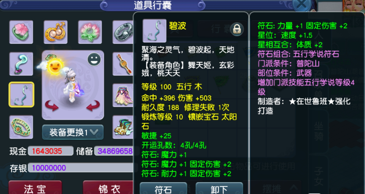 梦幻西游：109普陀比无底输出高？玩家展示普陀数据，能秒4个2000