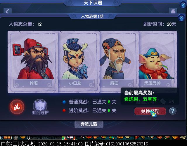 揭开小白龙人物志的神秘面纱，第二档残卷奖励揭秘