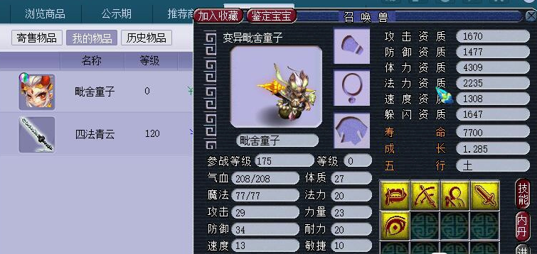 梦幻西游：最悲剧的神器！160项链291初灵，带精致却不值100万