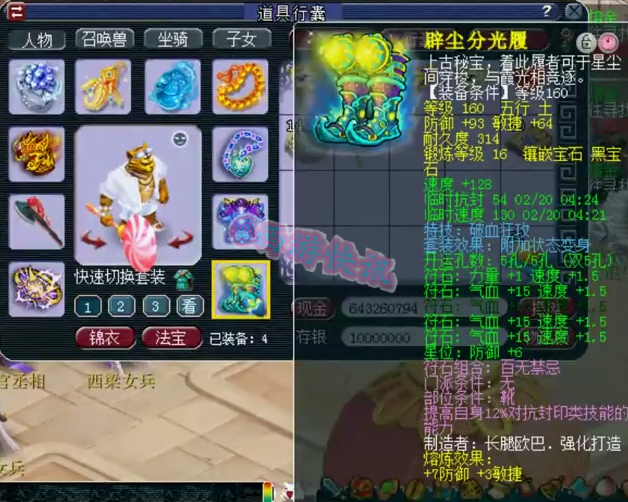 梦幻西游：帮战剑会天花板级别狮驼展示，拥有1091+超级神器