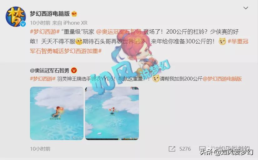 梦幻西游：奥运冠军“石智勇”与官微互动，在百花村带粉丝抓鬼