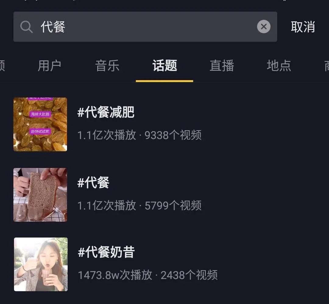 营养价值不如外卖？代餐食品收割智商税