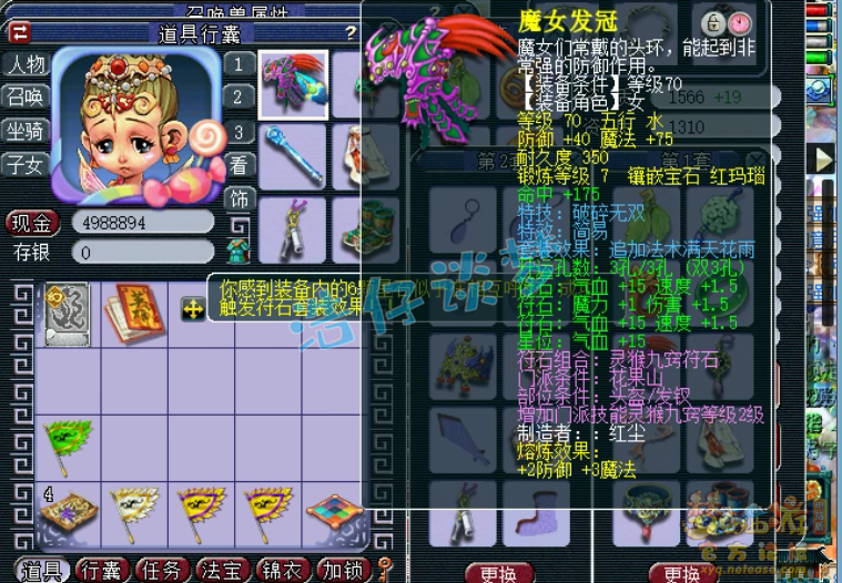 梦幻西游：69级精品花果山，全身70简易装备，平民玩家有点馋