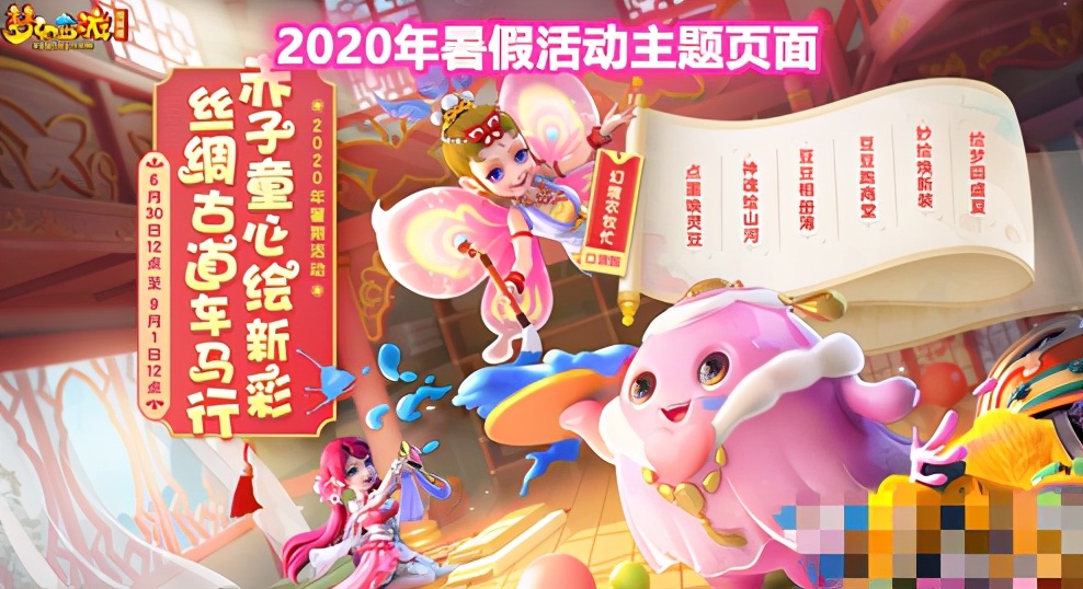 梦幻西游：七夕锦衣提前曝光？暑假活动页面出现短款锦衣