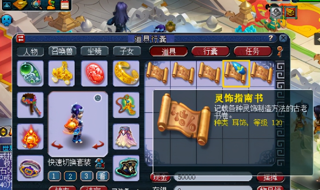 梦幻西游：玩家兑换神器积分，身上4套灵饰书凑齐了