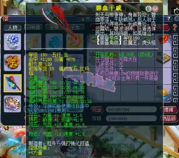 梦幻西游：帮战剑会天花板级别狮驼展示，拥有1091+超级神器