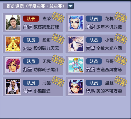 梦幻西游：群雄年度勇武决赛——蓬莱岛新王争霸赛