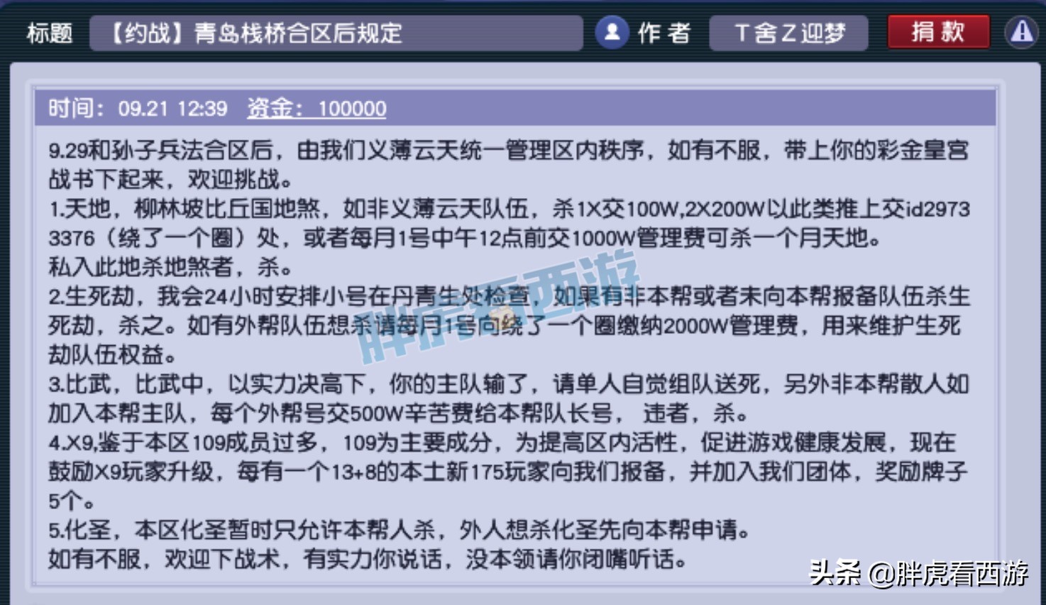 梦幻西游：雪无支付宝110万余额，青岛栈桥出现超级区霸
