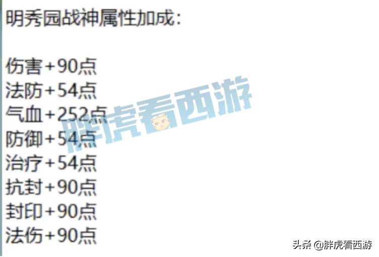 梦幻西游：明秀园戴武神戒打PK，2000万战神能加多少属性？