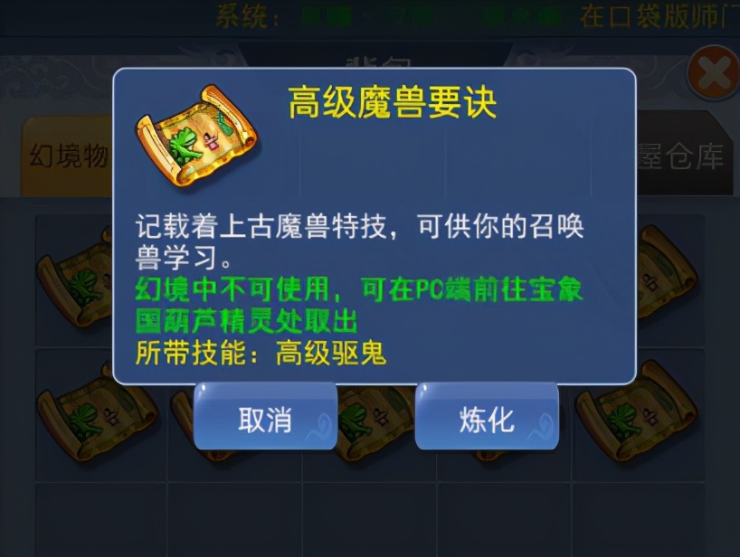 梦幻西游：口袋版开高级兽诀真是香，直接就赚这么多