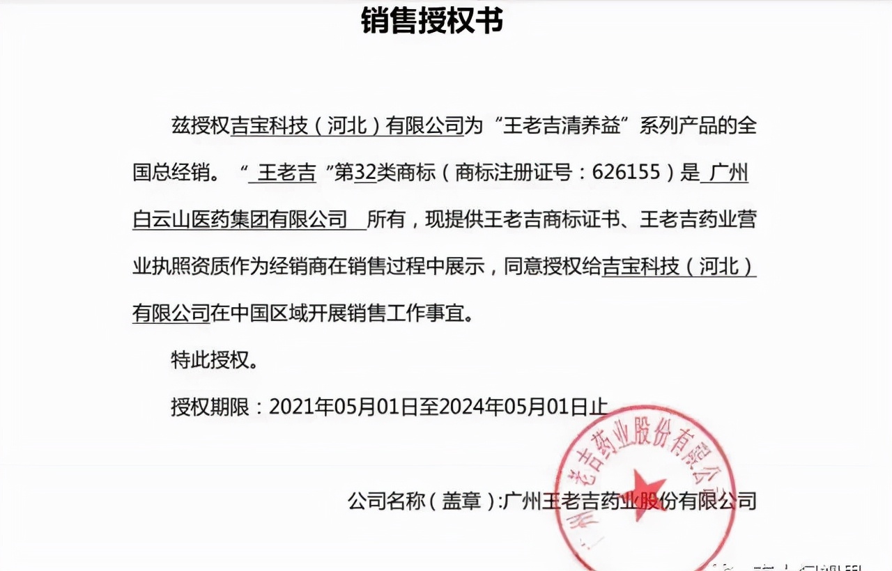 王老吉又摊上事:清养益出厂价14元卖316元 暴利授权品牌乱象丛生