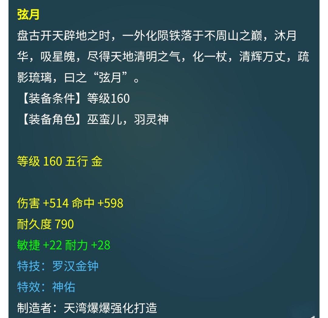 梦幻西游：160神佑罗汉武器价格上天，藏宝阁摆100W，真贵